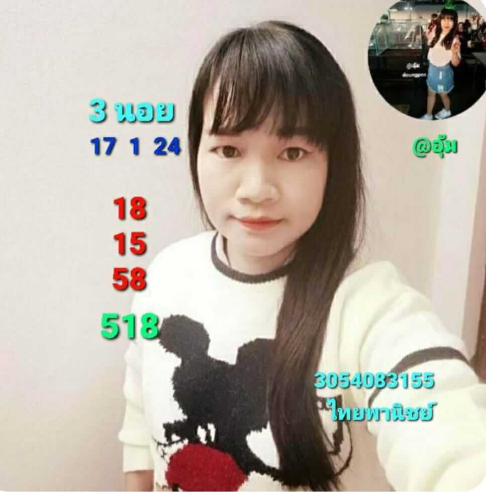 หวยฮานอย 17/1/67 ชุดที่ 10