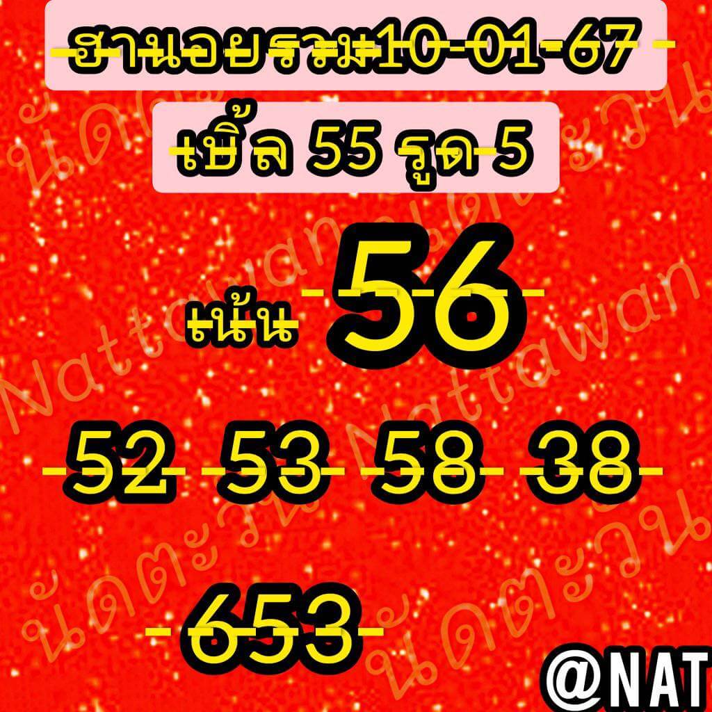 หวยฮานอย 10/1/67 ชุดที่ 3