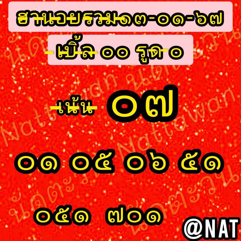 หวยฮานอย 13/1/67 ชุดที่ 3