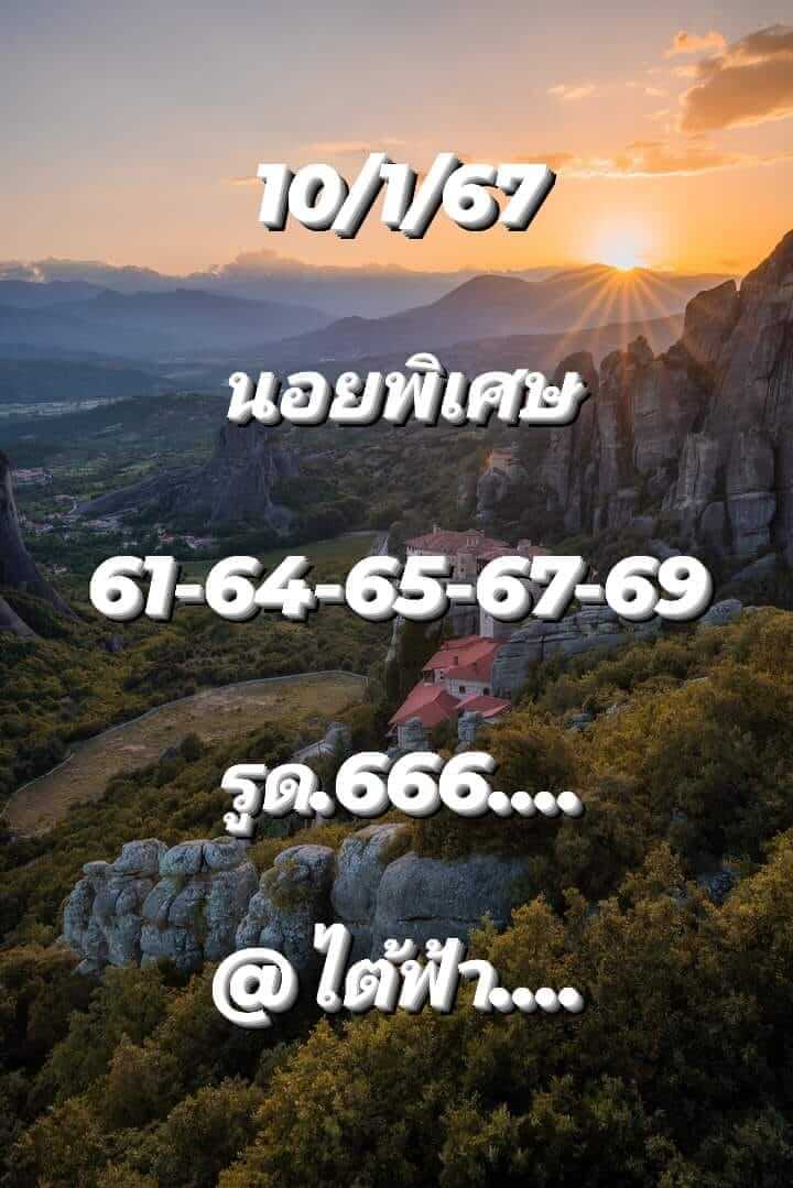 หวยฮานอย 10/1/67 ชุดที่ 7