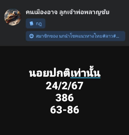 หวยฮานอย 24/2/67 ชุดที่ 6