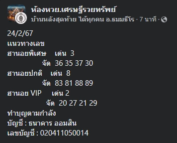 หวยฮานอย 24/2/67 ชุดที่ 9