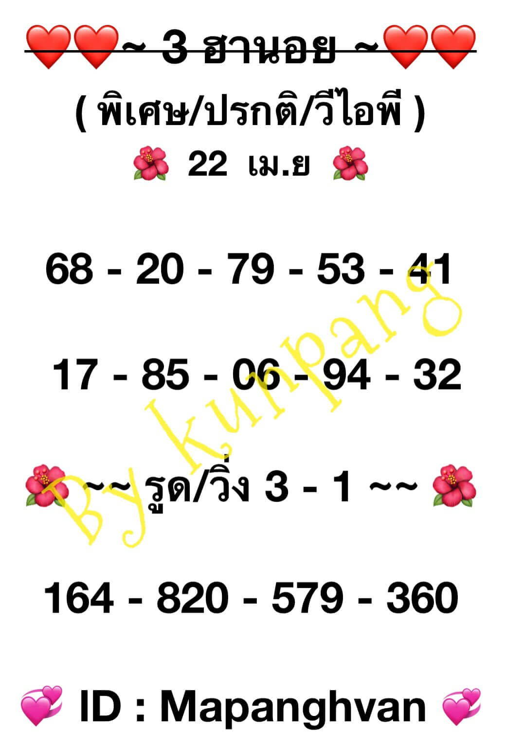 หวยฮานอย 22/4/67 ชุดที่ 10