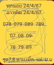 หวยฮานอย 24/4/67 ชุดที่ 3