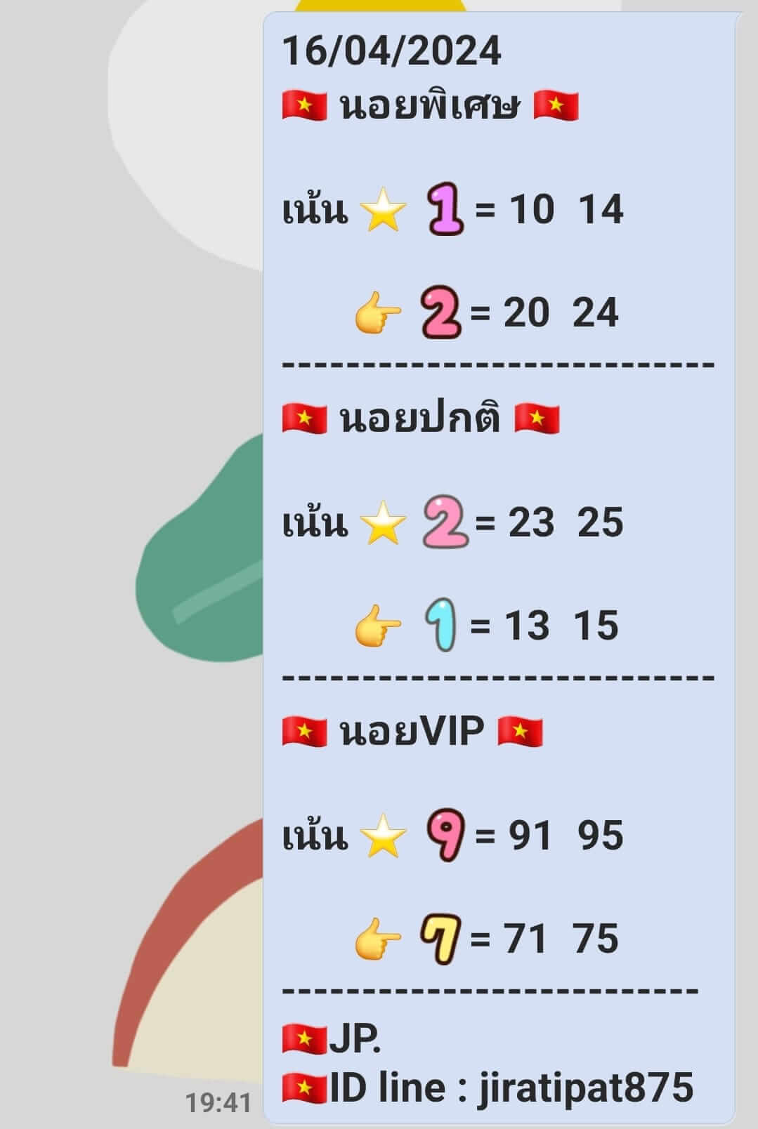 หวยฮานอย 16/4/67 ชุดที่ 4