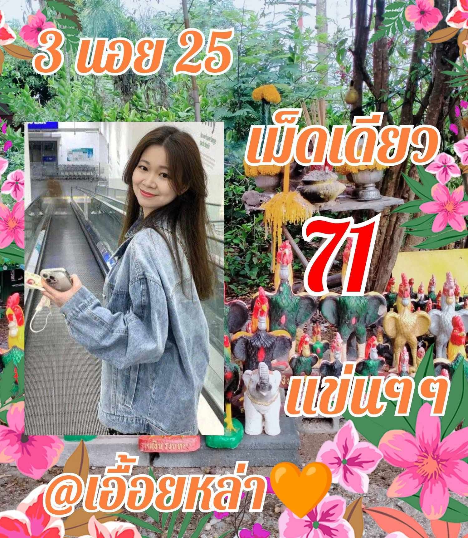 หวยฮานอย 25/4/67 ชุดที่ 7