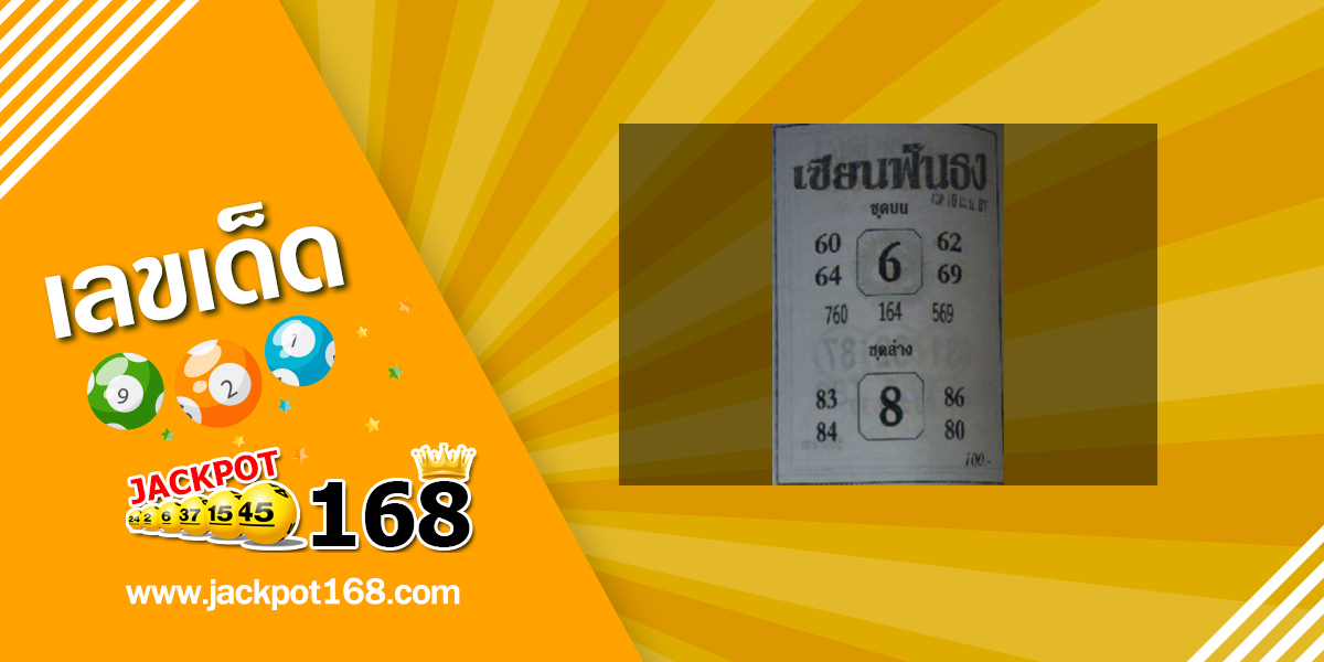 หวยเซียนฟันธง 16/4/67