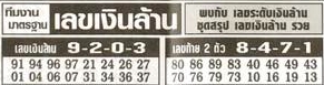 เลขเงินล้าน 2/5/67