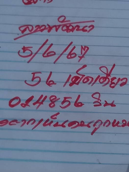 หวยลาว 5/6/67 ชุดที่ 2