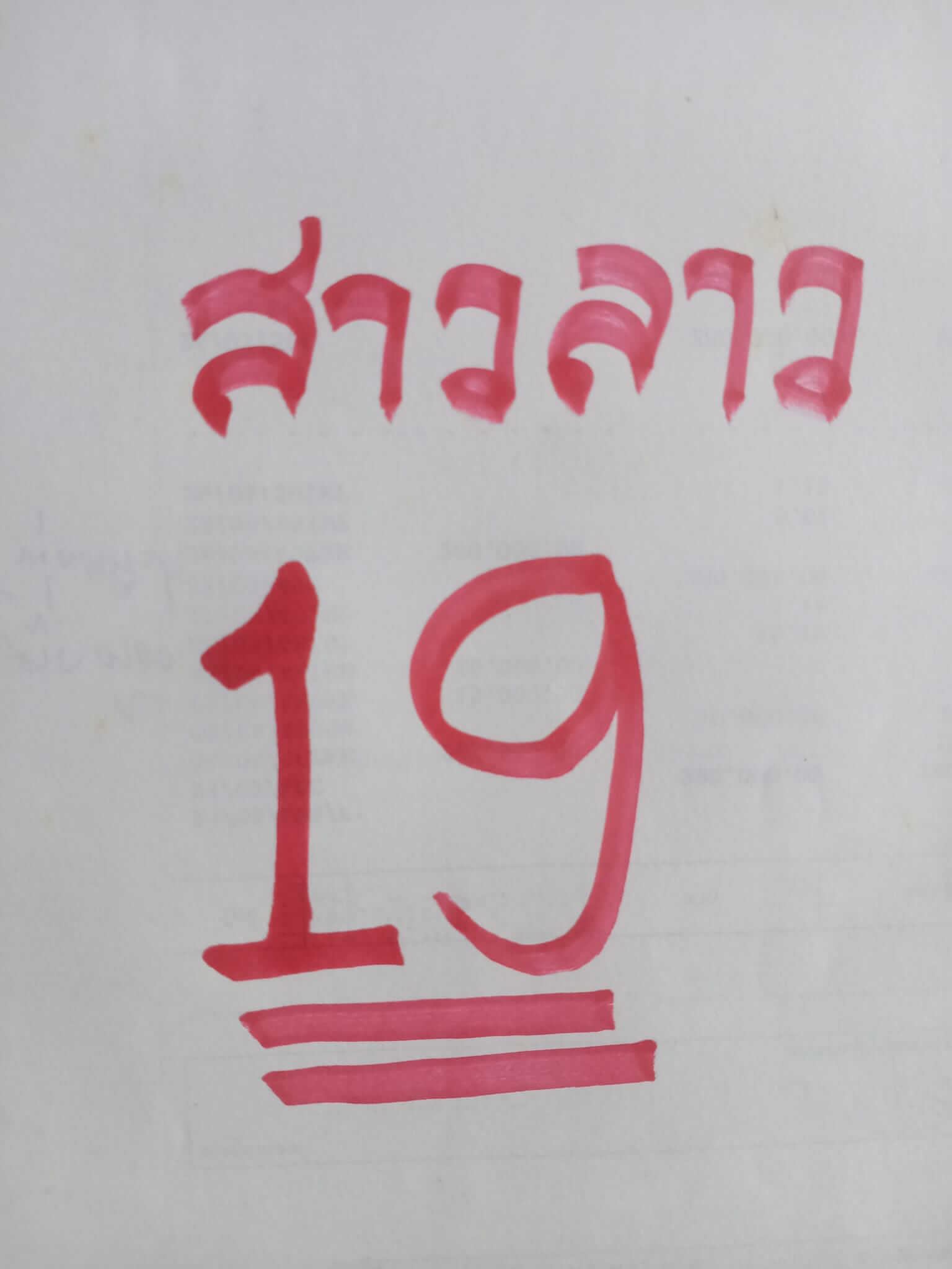 หวยลาว 5/6/67 ชุดที่ 5