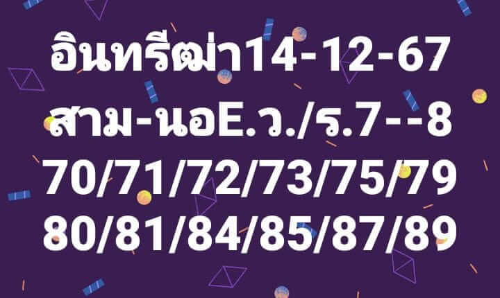 หวยฮานอย 14/12/67 ชุดที่ 1