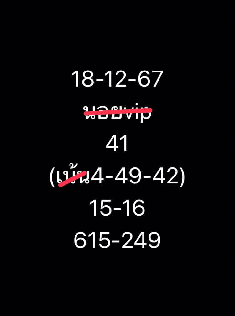 หวยฮานอย 18/12/67 ชุดที่ 10