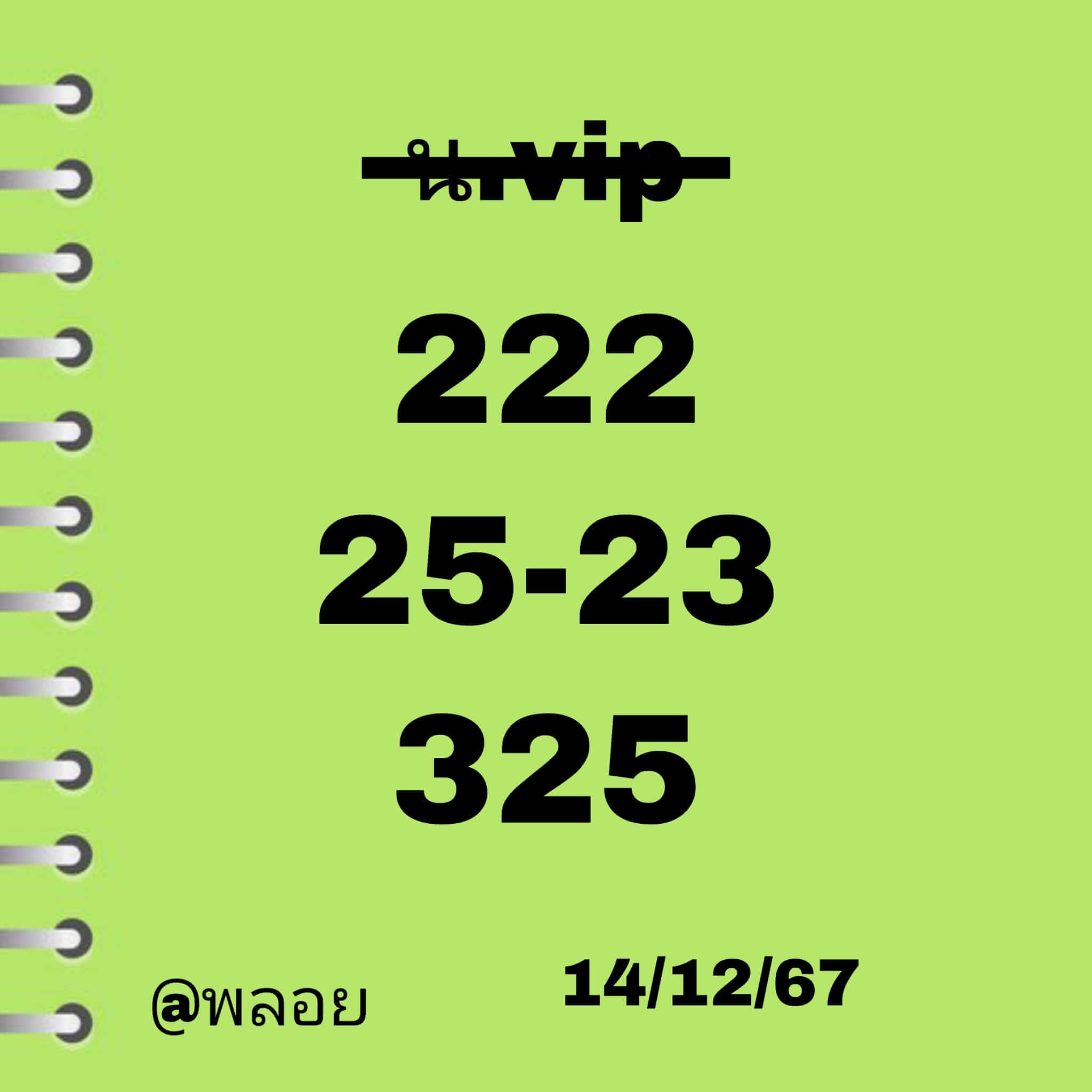 หวยฮานอย 14/12/67 ชุดที่ 4