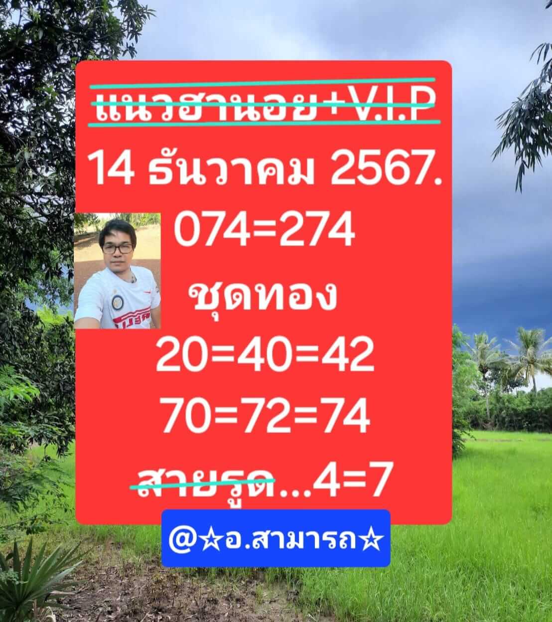 หวยฮานอย 14/12/67 ชุดที่ 8