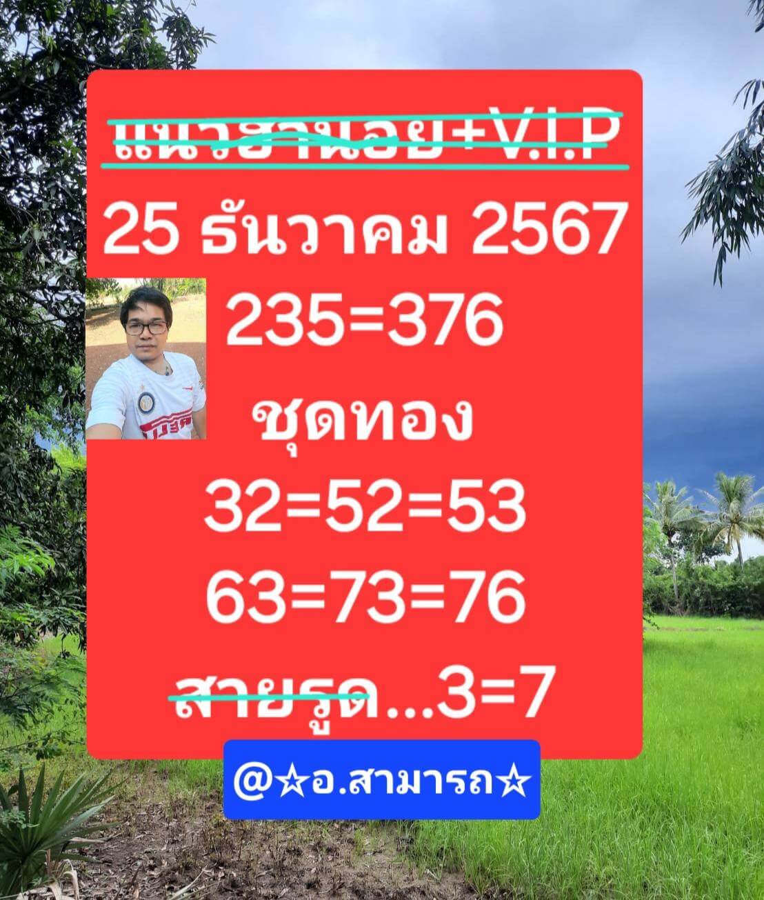 หวยฮานอย 25/12/67 ชุดที่ 1