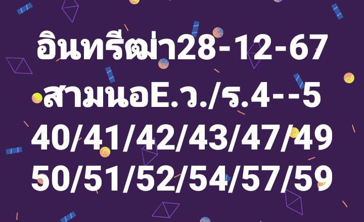 หวยฮานอย 28/12/67 ชุดที่ 1