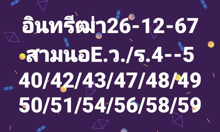 หวยฮานอย 26/12/67 ชุดที่ 2