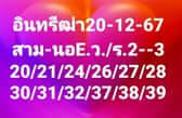 หวยฮานอย 20/12/67 ชุดที่ 3