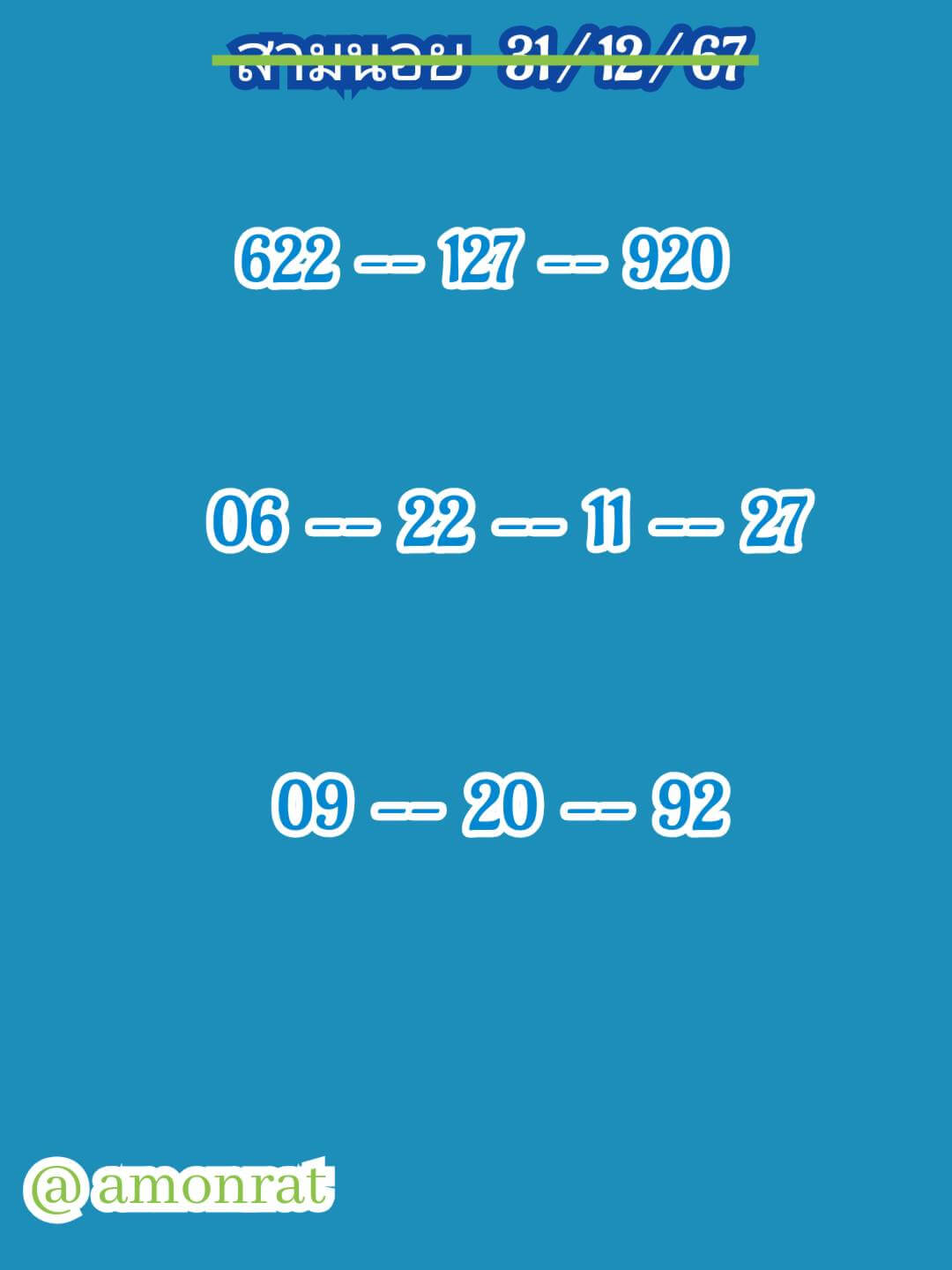 หวยฮานอย 31/12/67 ชุดที่ 3