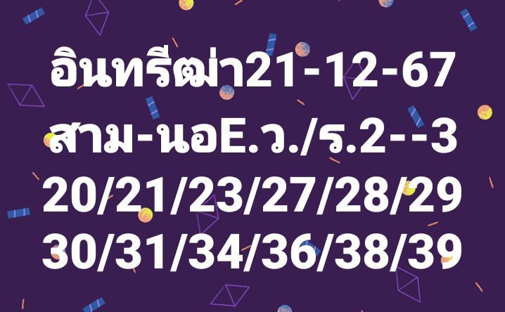 หวยฮานอย 21/12/67 ชุดที่ 3