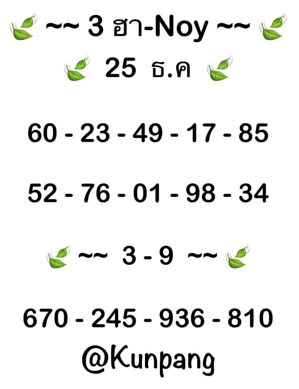 หวยฮานอย 25/12/67 ชุดที่ 5