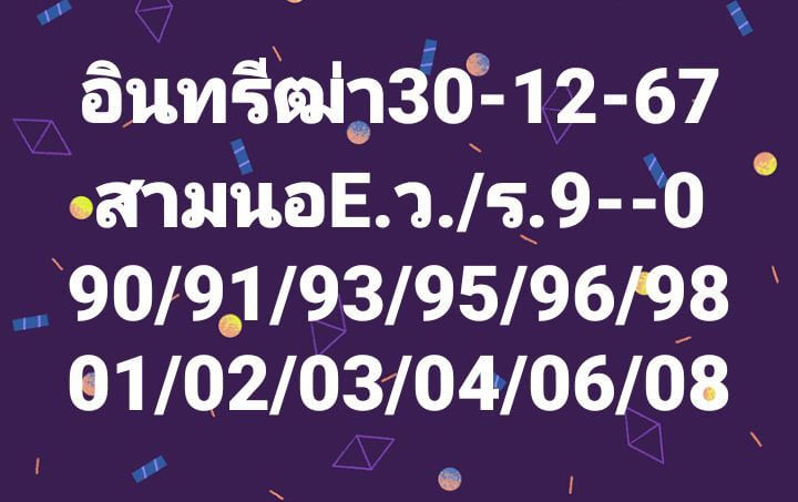 หวยฮานอย 30/12/67 ชุดที่ 6