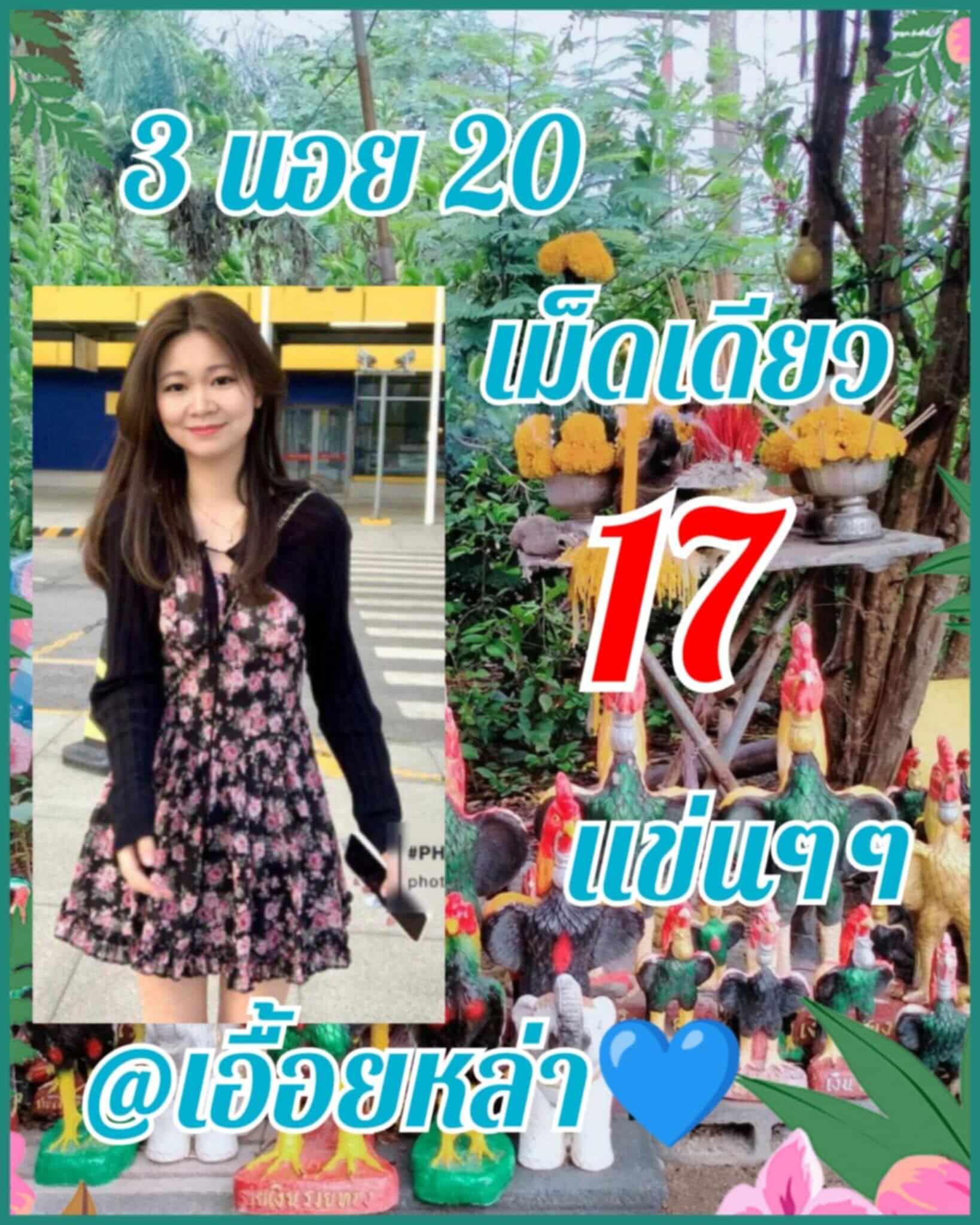 หวยฮานอย 20/12/67 ชุดที่ 7