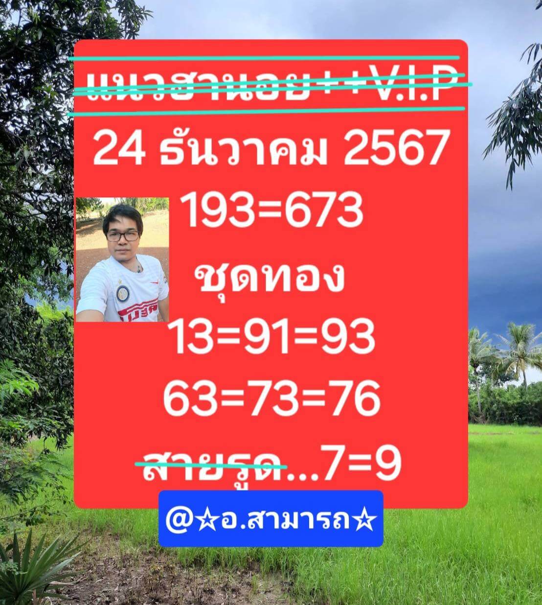 หวยฮานอย 24/12/67 ชุดที่ 8