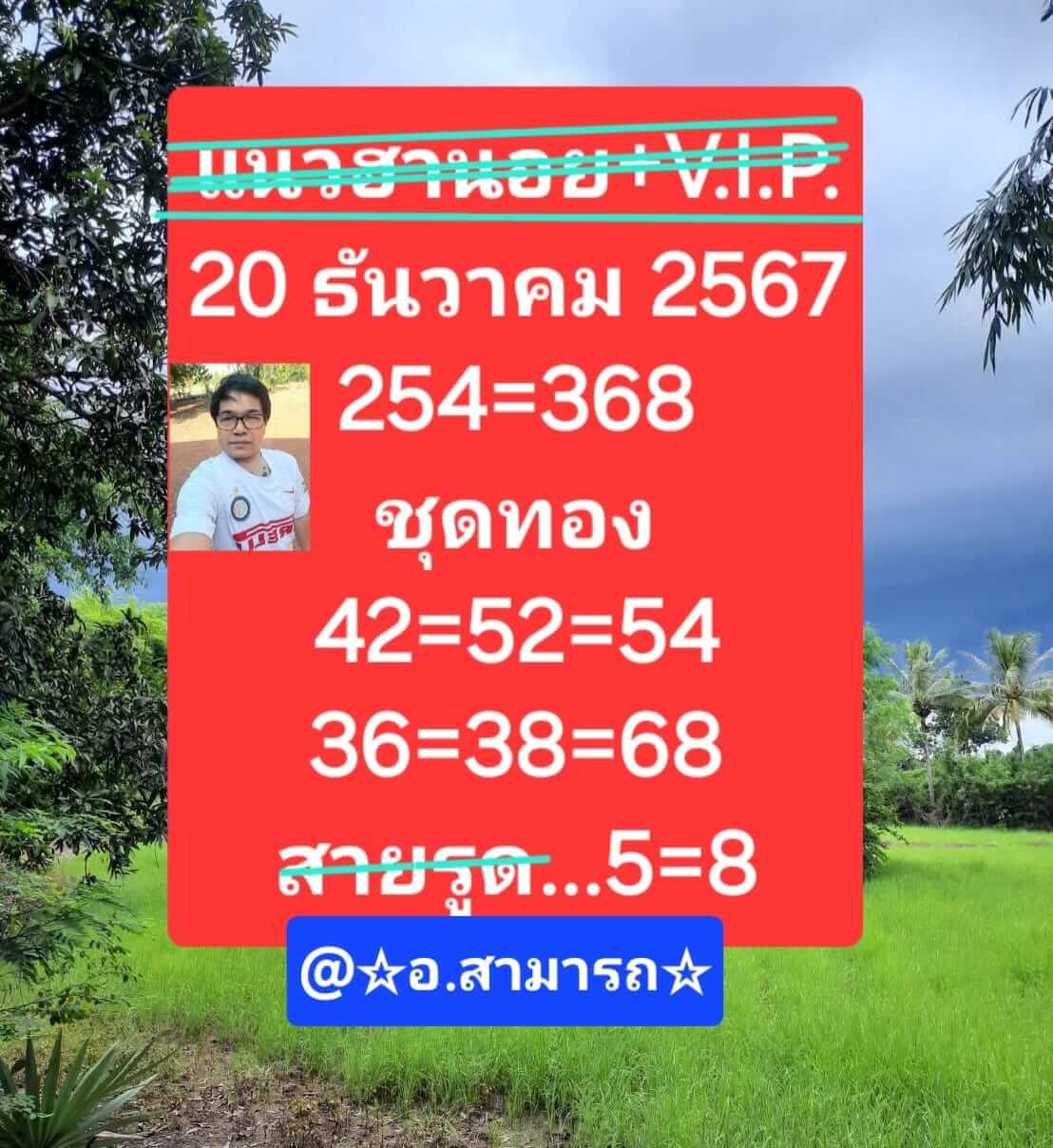 หวยฮานอย 20/12/67 ชุดที่ 9