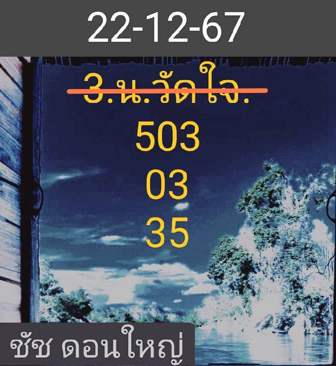 หวยฮานอย 22/12/67ชุดที่ 9