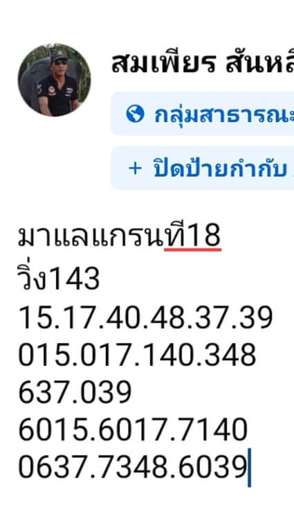 หวยมาเลย์ 18/12/67 ชุดที่ 9