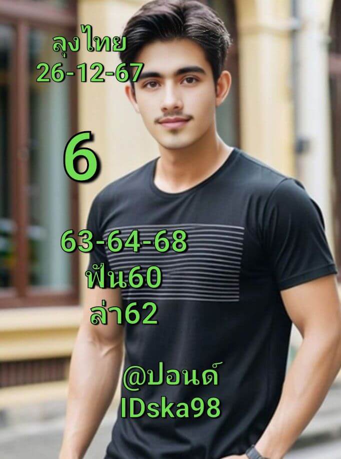 หวยหุ้น 26/12/67 ชุดที่ 10