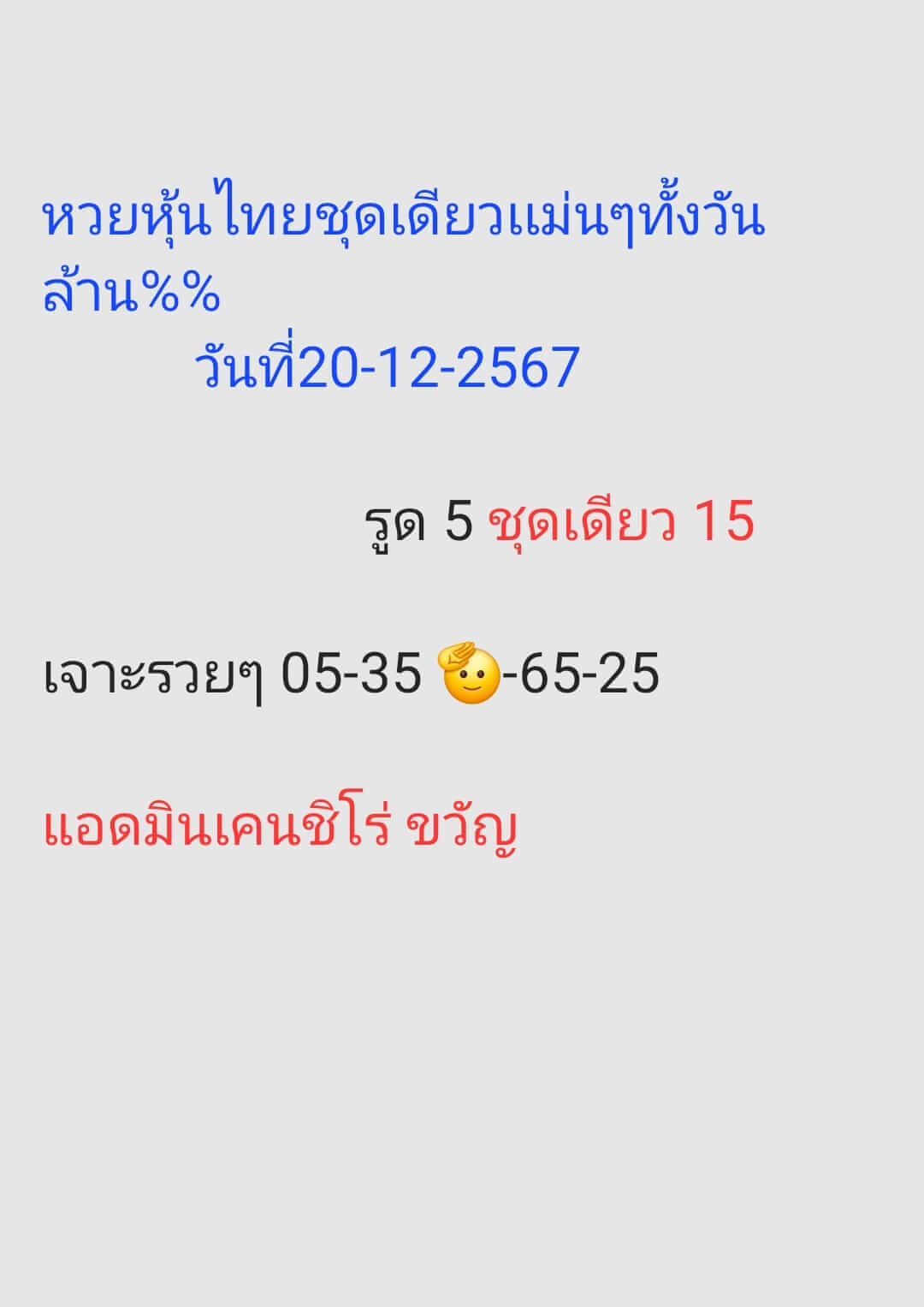 หวยหุ้น 23/12/67 ชุดที่ 2