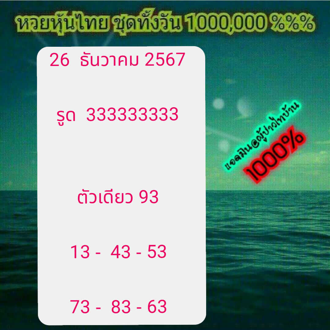 หวยหุ้น 26/12/67 ชุดที่ 2