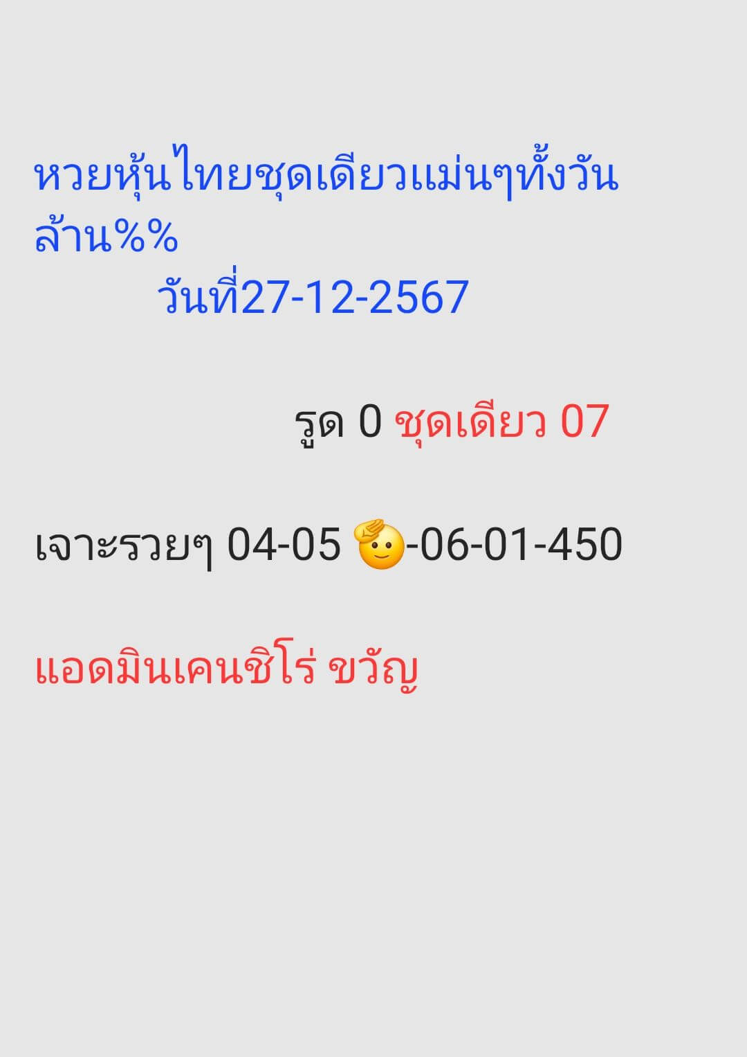 หวยหุ้น 27/12/67 ชุดที่ 2