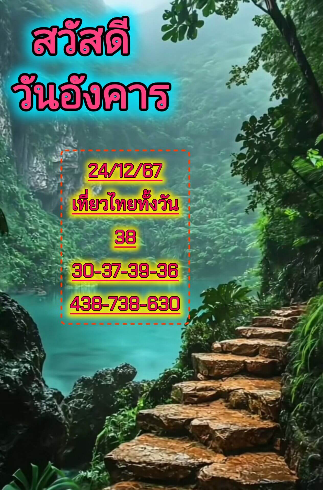 หวยหุ้น 24/12/67 ชุดที่ 4