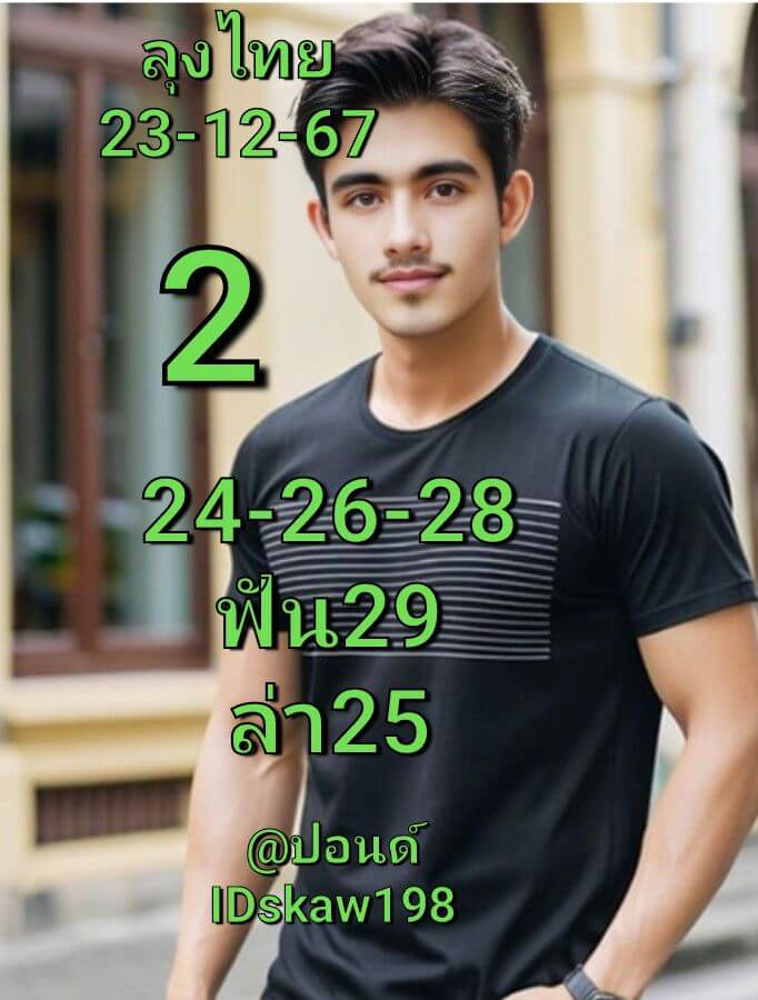 หวยหุ้น 23/12/67 ชุดที่ 5