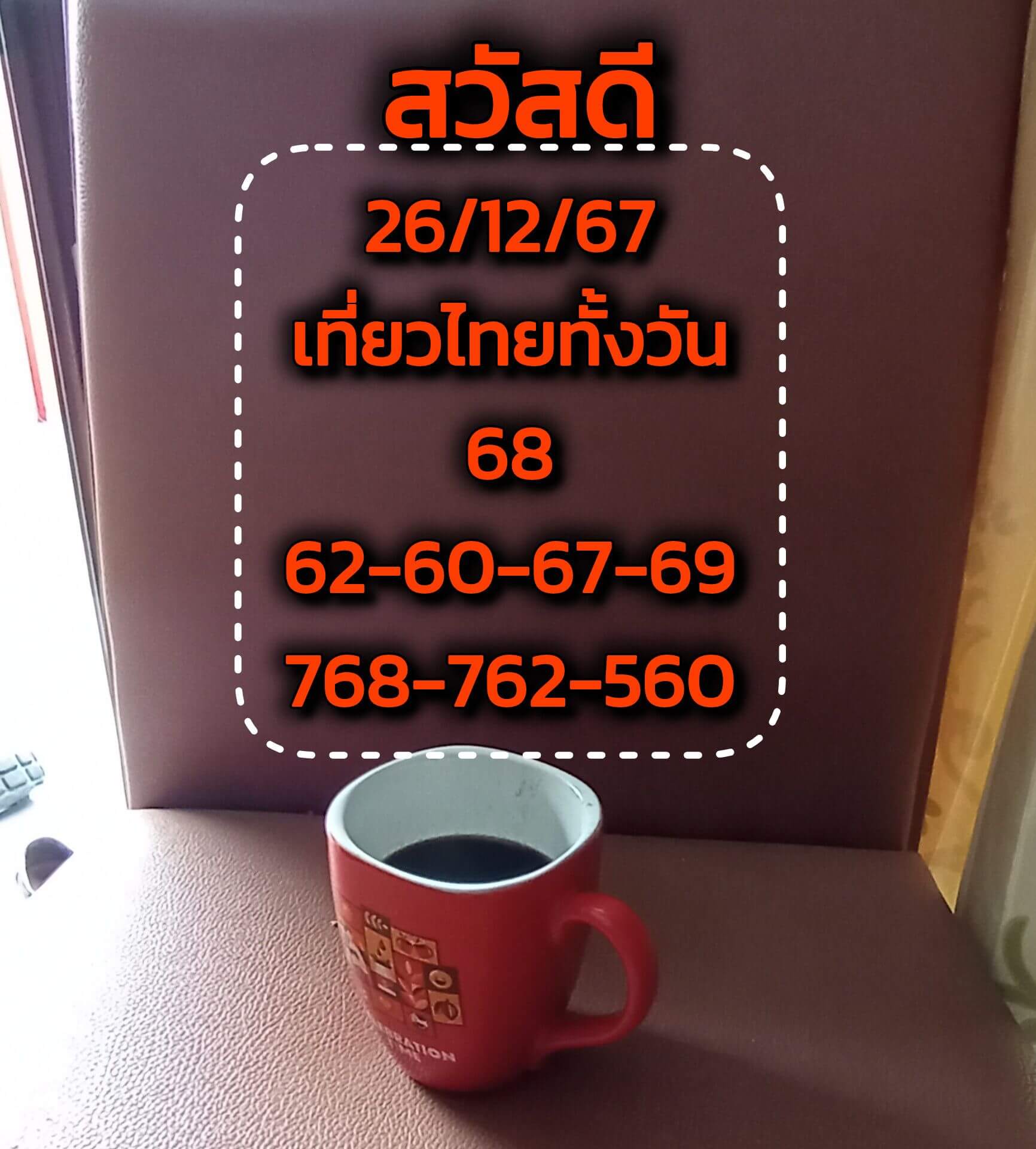 หวยหุ้น 26/12/67 ชุดที่ 5