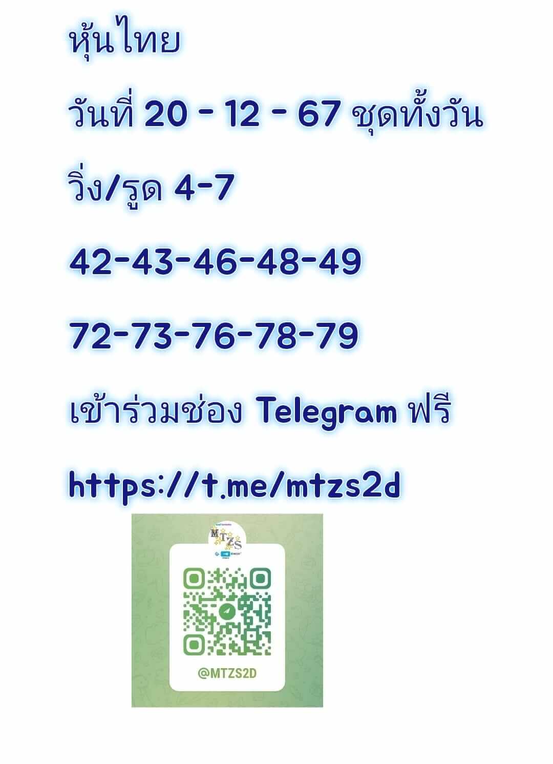 หวยหุ้น 20/12/67 ชุดที่ 6