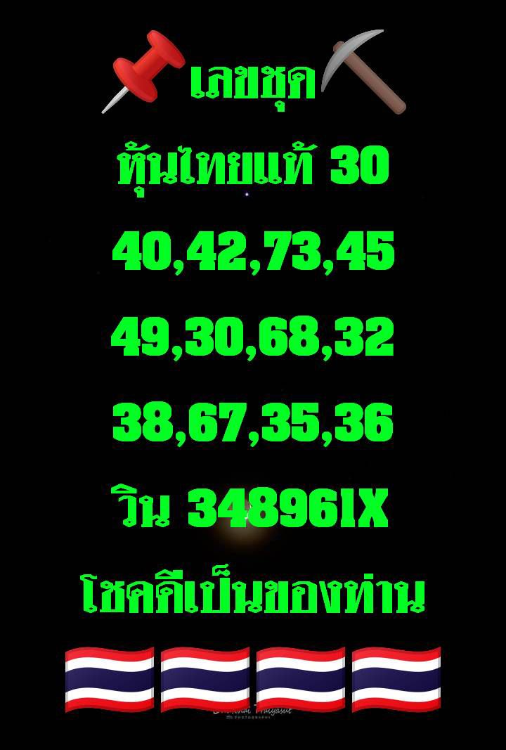 หวยหุ้น 30/12/67 ชุดที่ 6