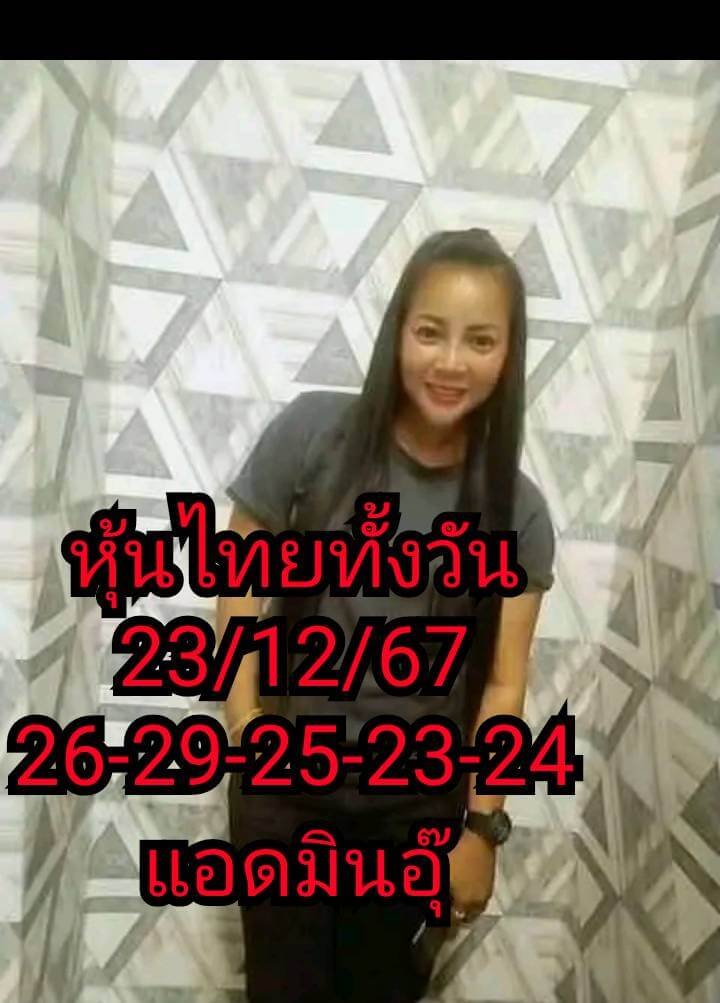 หวยหุ้น 23/12/67 ชุดที่ 7