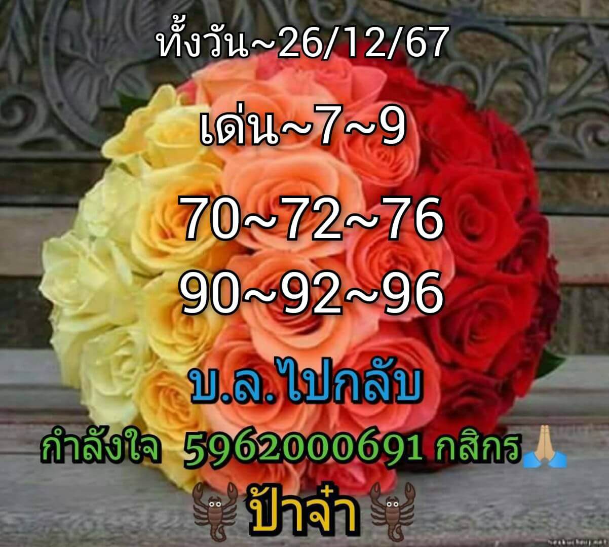 หวยหุ้น 26/12/67 ชุดที่ 7