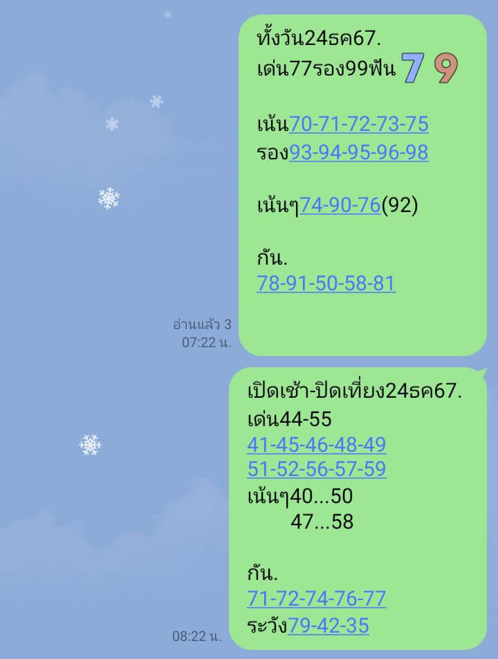 หวยหุ้น 24/12/67 ชุดที่ 9