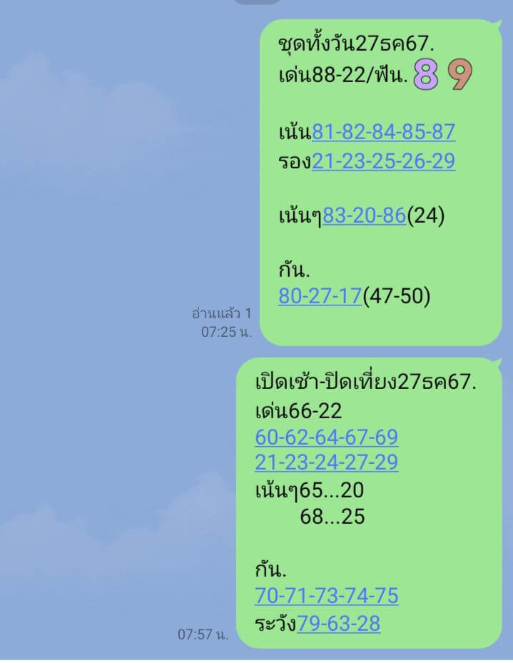 หวยหุ้น 27/12/67 ชุดที่ 9