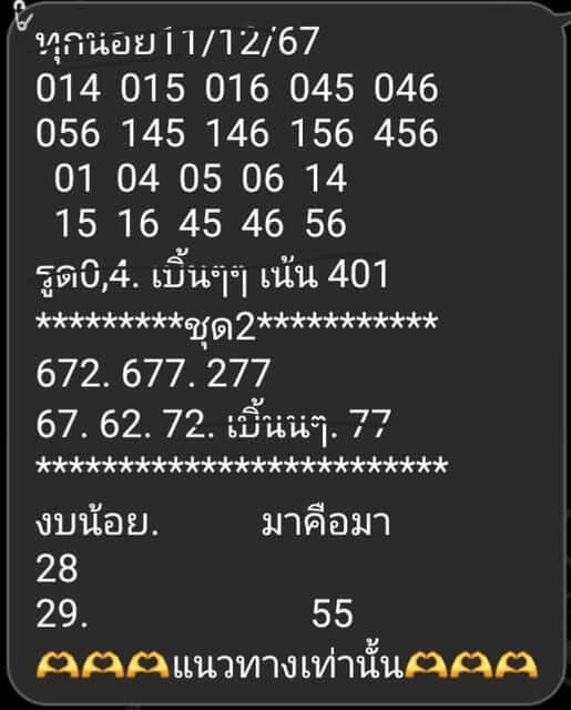 หวยฮานอย 11/12/67 ชุดที่ 1