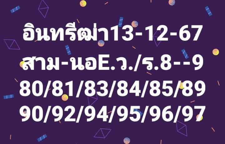หวยฮานอย 13/12/67 ชุดที่ 2