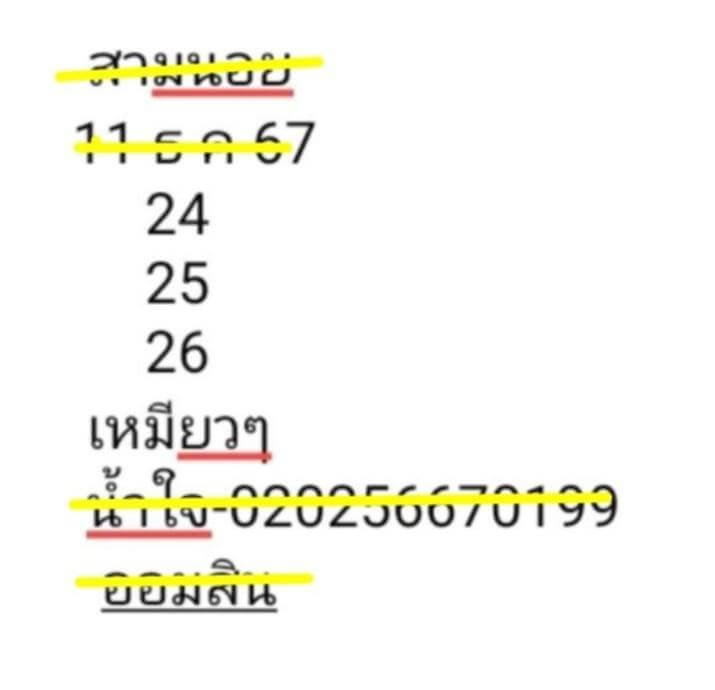 หวยฮานอย 11/12/67 ชุดที่ 10