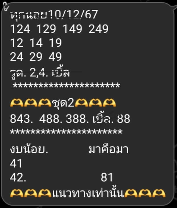 หวยฮานอย 10/12/67 ชุดที่ 2