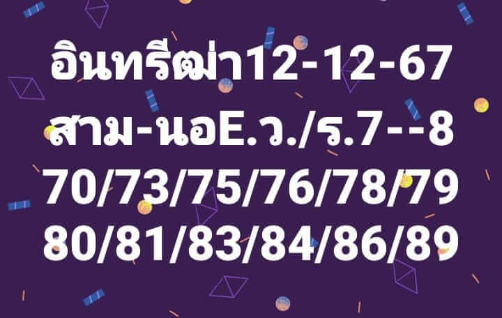 หวยฮานอย 12/12/67 ชุดที่ 2