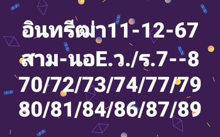 หวยฮานอย 11/12/67 ชุดที่ 3